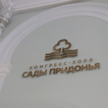 В аграрном университете открыли Конгресс-холл «Сады Придонья»  фото номер 7